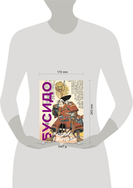 Изображение товара Книга Эксмо Кодекс самурая. Хагакурэ. Книга Пяти Колец, твердая обложка (Миямото Мусаси, Цунэтомо Ямамото)