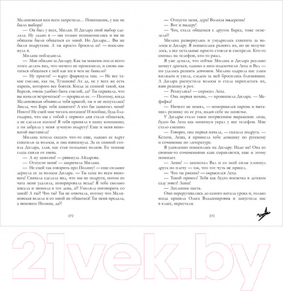 Изображение товара Книга CLEVER Романы Анны Джейн. Твое сердце будет разбито (Джейн А.)