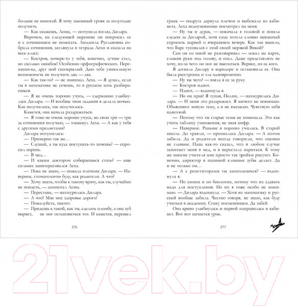 Изображение товара Книга CLEVER Романы Анны Джейн. Твое сердце будет разбито (Джейн А.)