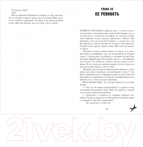 Изображение товара Книга CLEVER Романы Анны Джейн. Твое сердце будет разбито (Джейн А.)