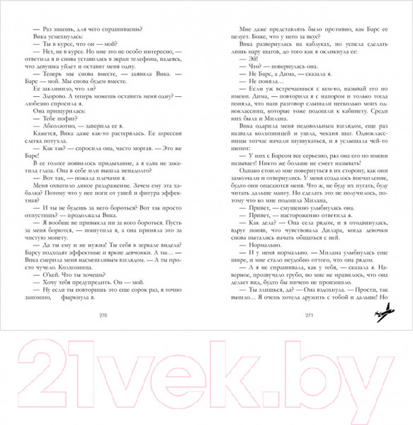 Изображение товара Книга CLEVER Романы Анны Джейн. Твое сердце будет разбито (Джейн А.)