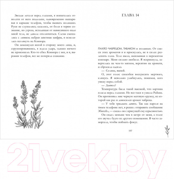 Изображение товара Книга CLEVER #trendbooks. Лавандовая ветвь (Хейл Х.)