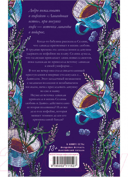 Изображение товара Книга CLEVER #trendbooks. Лавандовая ветвь (Хейл Х.)