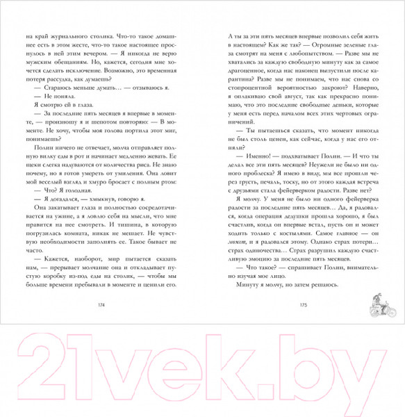 Изображение товара Книга CLEVER Young Adult. #trendbooks. Будь моим (Делон Д.)