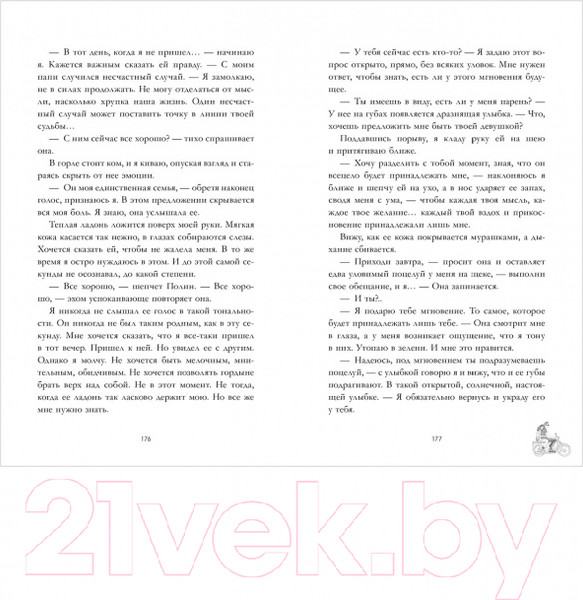 Изображение товара Книга CLEVER Young Adult. #trendbooks. Будь моим (Делон Д.)