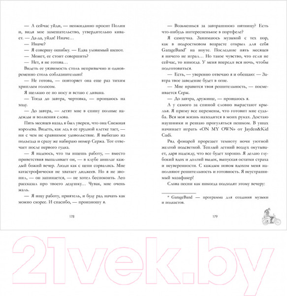 Изображение товара Книга CLEVER Young Adult. #trendbooks. Будь моим (Делон Д.)