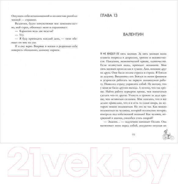 Изображение товара Книга CLEVER Young Adult. #trendbooks. Будь моим (Делон Д.)