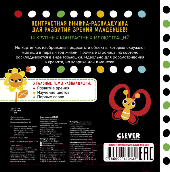 Изображение товара Развивающая книга CLEVER Развиваем зрение. Учим первые слова