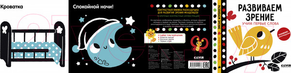 Изображение товара Развивающая книга CLEVER Развиваем зрение. Учим первые слова