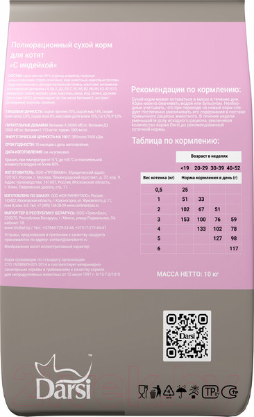 Изображение товара Сухой корм для кошек Darsi Kitten Индейка / 58587 (1.8кг)