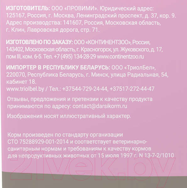 Изображение товара Сухой корм для собак Darsi Puppy All Breeds Индейка / 58600 (2.5кг)