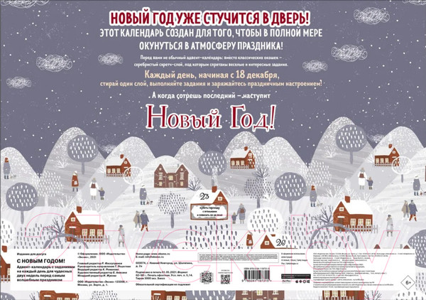 Изображение товара Адвент-календарь Эксмо С Новым Годом! С заданиями на каждый день / 9785041197315