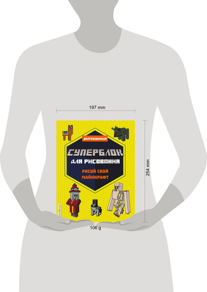 Изображение товара Творческий блокнот Эксмо Суперблок для рисования Рисуй свой Minecraft. 2