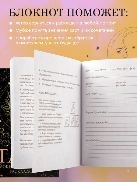 Изображение товара Творческий блокнот Эксмо Таро. Для записи раскладов
