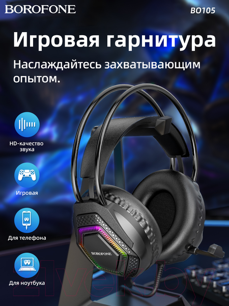 Изображение товара Наушники-гарнитура Borofone BO105 (черный)