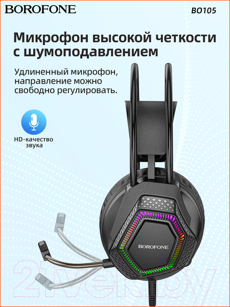 Изображение товара Наушники-гарнитура Borofone BO105 (черный)