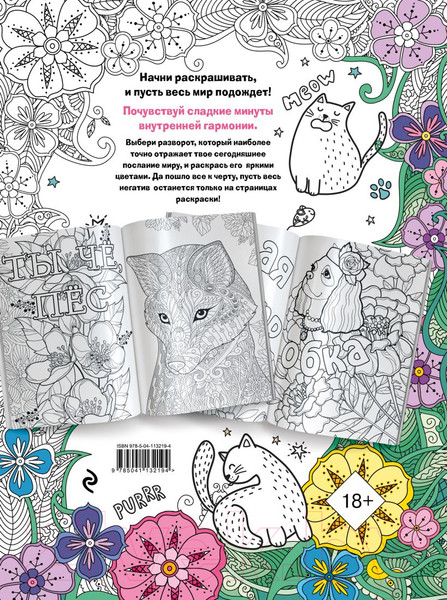 Изображение товара Раскраска-антистресс Эксмо F*ck off, I Am Coloring!