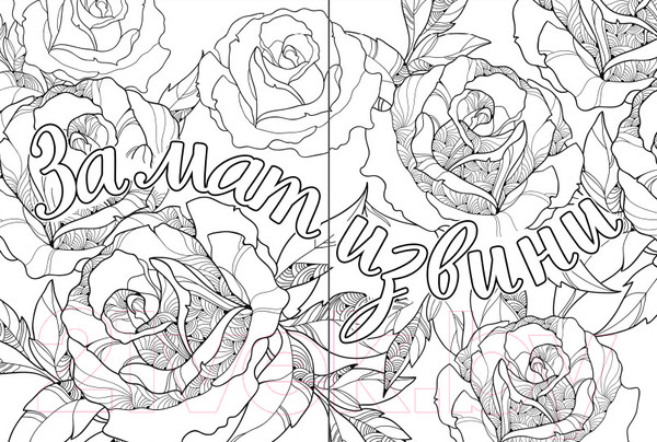 Изображение товара Раскраска-антистресс Эксмо F*ck off, I Am Coloring!