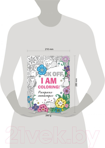 Изображение товара Раскраска-антистресс Эксмо F*ck off, I Am Coloring!