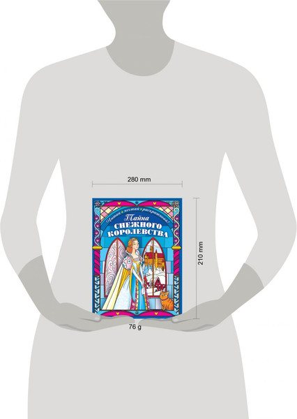 Изображение товара Раскраска Эксмо Тайна снежного королевства, мягкая обложка (Неволина Екатерина)