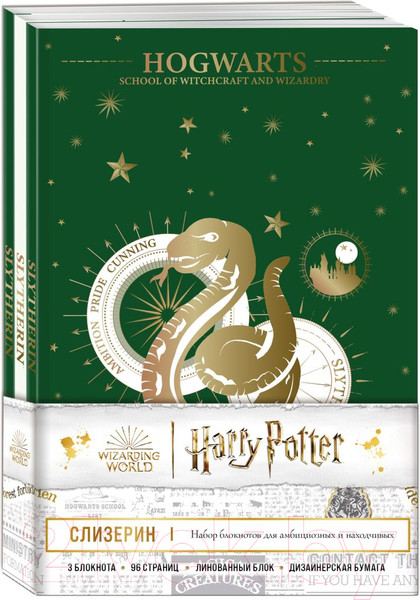 Изображение товара Набор блокнотов Эксмо Слизерин. Для амбициозных и находчивых / 9785041767099 (3шт)