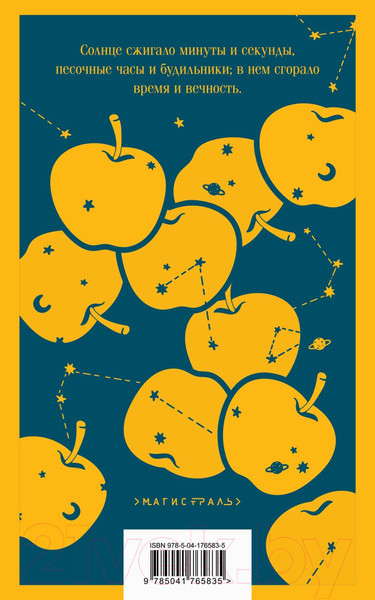 Изображение товара Книга Эксмо Золотые яблоки Солнца. Магистраль (Брэдбери Р.)