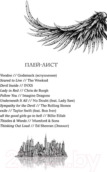 Изображение товара Книга FreeDom Грешник. Романтическая проза (Скотт Э.)