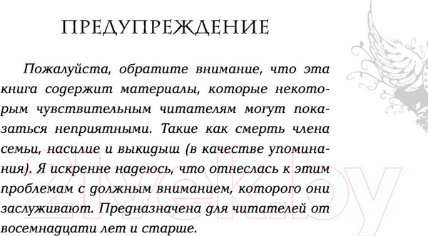 Изображение товара Книга FreeDom Грешник. Романтическая проза (Скотт Э.)