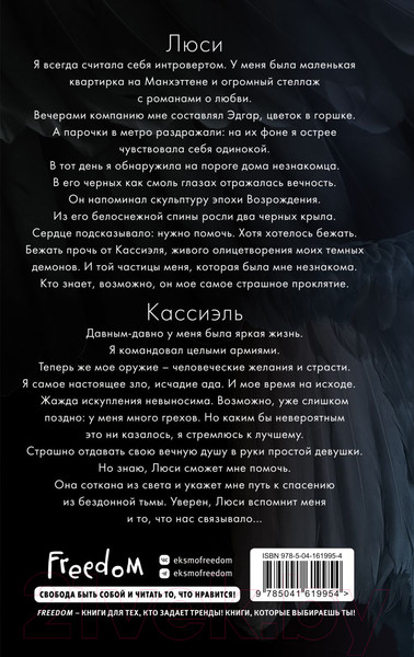 Изображение товара Книга FreeDom Грешник. Романтическая проза (Скотт Э.)