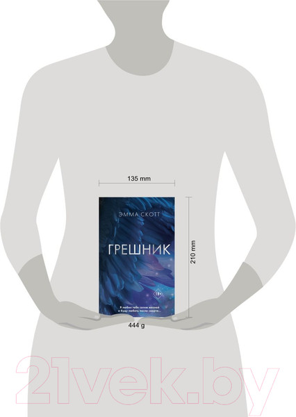 Изображение товара Книга FreeDom Грешник. Романтическая проза (Скотт Э.)