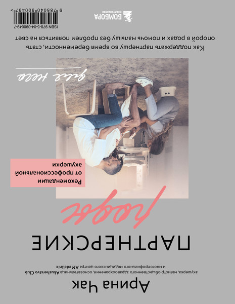 Изображение товара Книга Бомбора Партнерские роды. Как прожить беременность комфортно (Чак Арина)