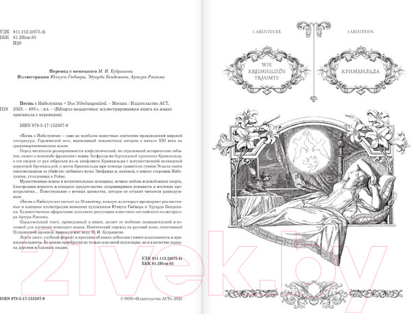 Изображение товара Книга АСТ Песнь о Нибелунгах. Das Nibelungenlied
