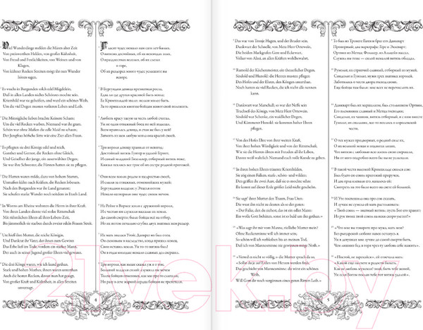 Изображение товара Книга АСТ Песнь о Нибелунгах. Das Nibelungenlied