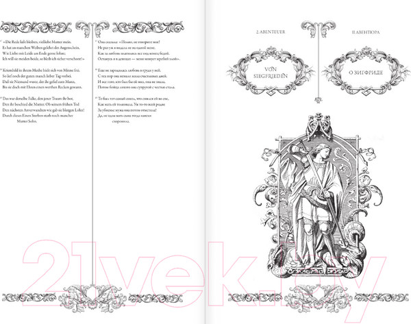 Изображение товара Книга АСТ Песнь о Нибелунгах. Das Nibelungenlied