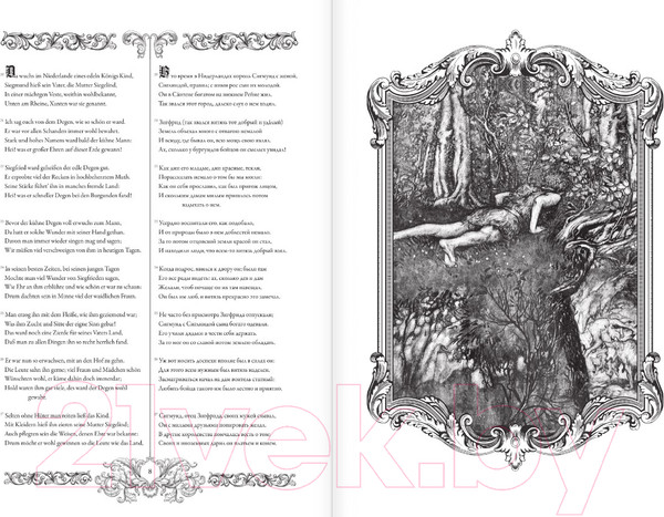 Изображение товара Книга АСТ Песнь о Нибелунгах. Das Nibelungenlied