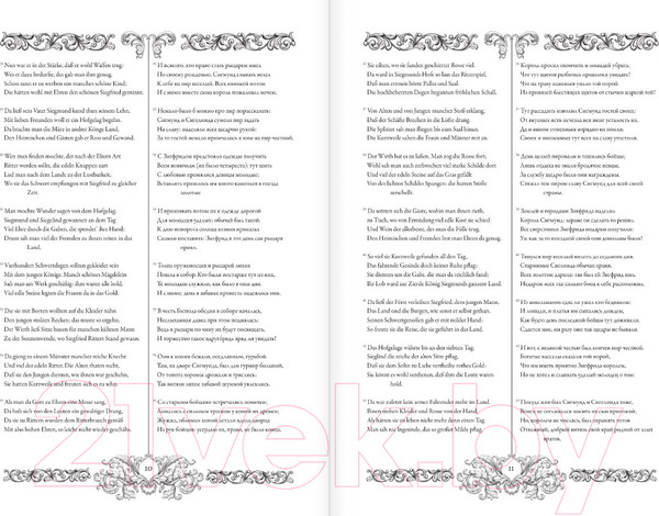 Изображение товара Книга АСТ Песнь о Нибелунгах. Das Nibelungenlied