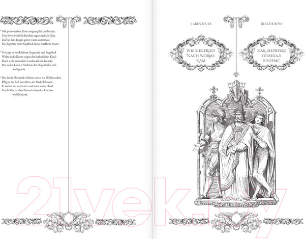 Изображение товара Книга АСТ Песнь о Нибелунгах. Das Nibelungenlied