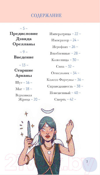 Изображение товара Гадальные карты Эксмо White Numen. Таро Белого Божества / 9785041616076 (Гонзалес А.)