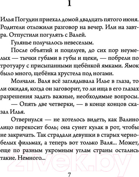 Изображение товара Книга АСТ Остановка. Неслучившиеся истории (Сенчин Р.В.)