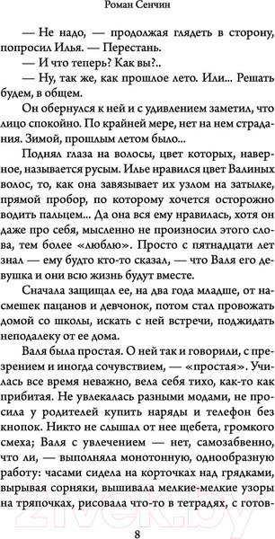 Изображение товара Книга АСТ Остановка. Неслучившиеся истории (Сенчин Р.В.)