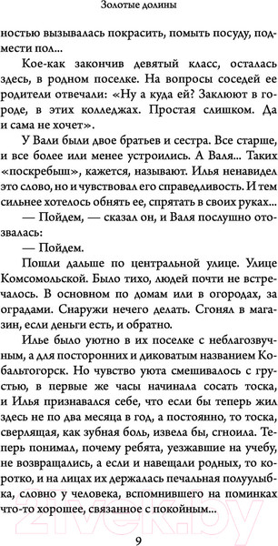 Изображение товара Книга АСТ Остановка. Неслучившиеся истории (Сенчин Р.В.)