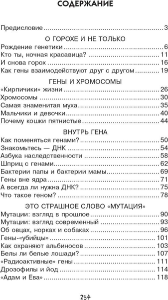 Изображение товара Энциклопедия АСТ Загадки генетики, твердая обложка (Шитиков Дмитрий)