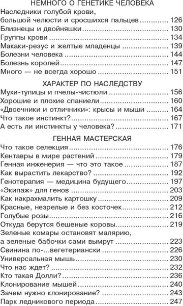 Изображение товара Энциклопедия АСТ Загадки генетики, твердая обложка (Шитиков Дмитрий)