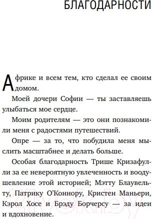 Изображение товара Книга Бомбора Сафари для жизни. Как сделать мечты реальностью (Стрелеки Д.)