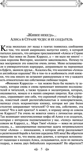 Изображение товара Книга Эксмо Алиса в Стране чудес и в Зазеркалье, твердая обложка (Кэрролл Льюис)