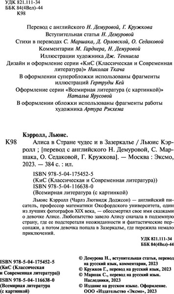 Изображение товара Книга Эксмо Алиса в Стране чудес и в Зазеркалье, твердая обложка (Кэрролл Льюис)