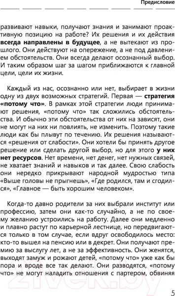 Изображение товара Нехудожественная книга АСТ Марафон лидерства (Киселев М.)