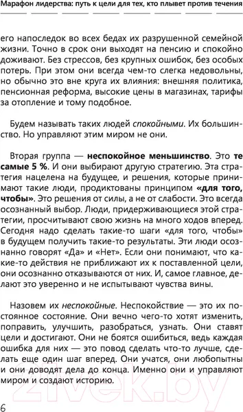 Изображение товара Нехудожественная книга АСТ Марафон лидерства (Киселев М.)