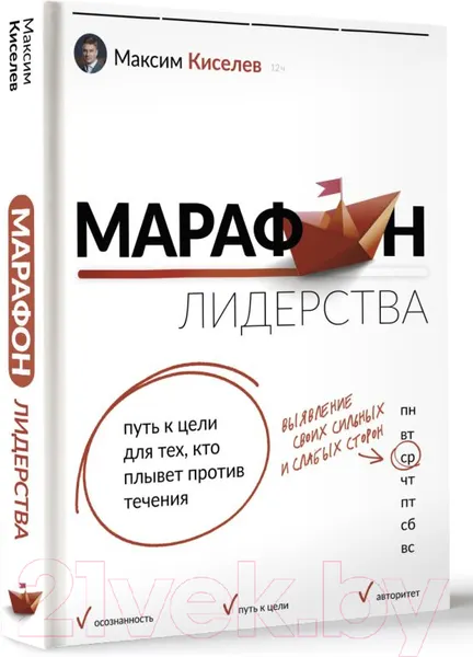 Изображение товара Нехудожественная книга АСТ Марафон лидерства (Киселев М.)