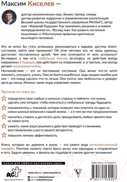 Изображение товара Нехудожественная книга АСТ Марафон лидерства (Киселев М.)